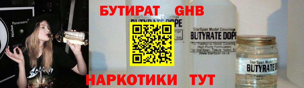 БУТИРАТ Сарапул