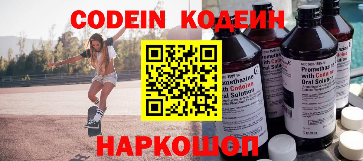 Кодеиновый сироп Lean напиток Lean (лин)  Codein Purple Drank  Вход с VPN  наркотики  Сарапул 