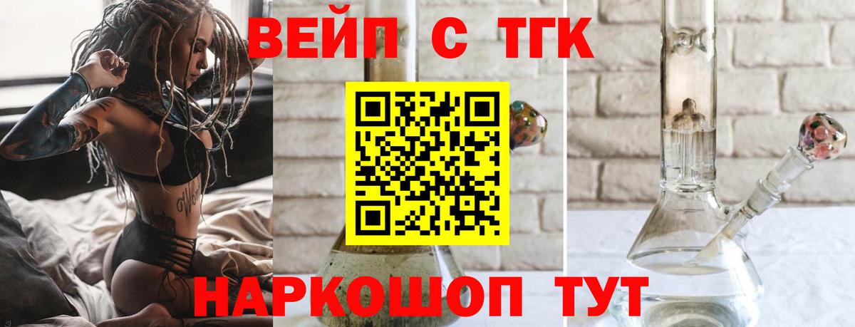ТГК вейп с тгк Сарапул